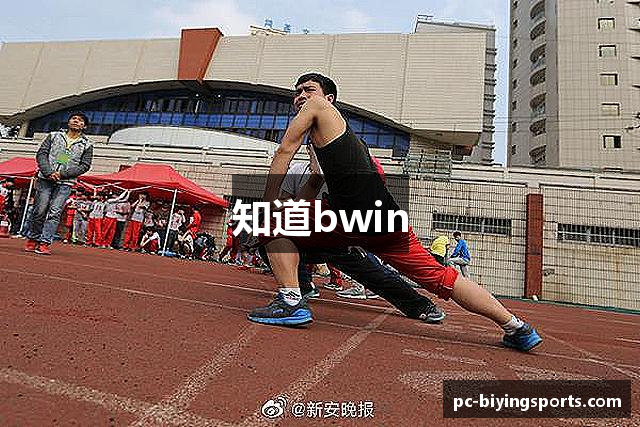 知道bwin